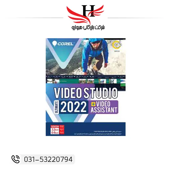 نرم‌افزار Corel Video Studio 2022 Assistant آموزش تدوین و ویرایش ویدئو حرفه‌ای، مناسب تولید محتوا و خرید عمده از هیوارو شهرضا و تهران